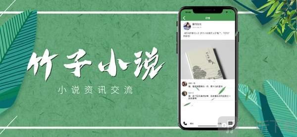 竹子小说最新版