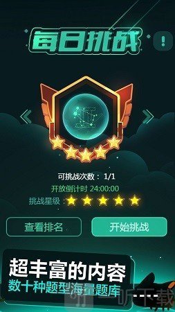 数独星空智力达人