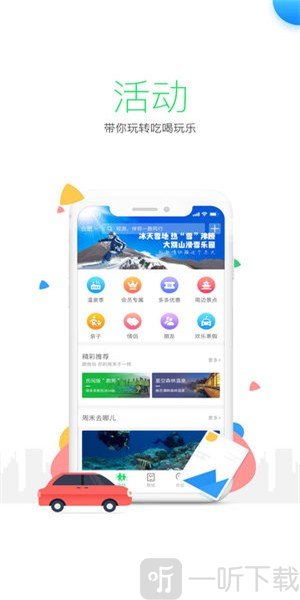 ETC出行