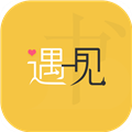 遇见小说免费版
