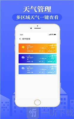 天气通天气预报