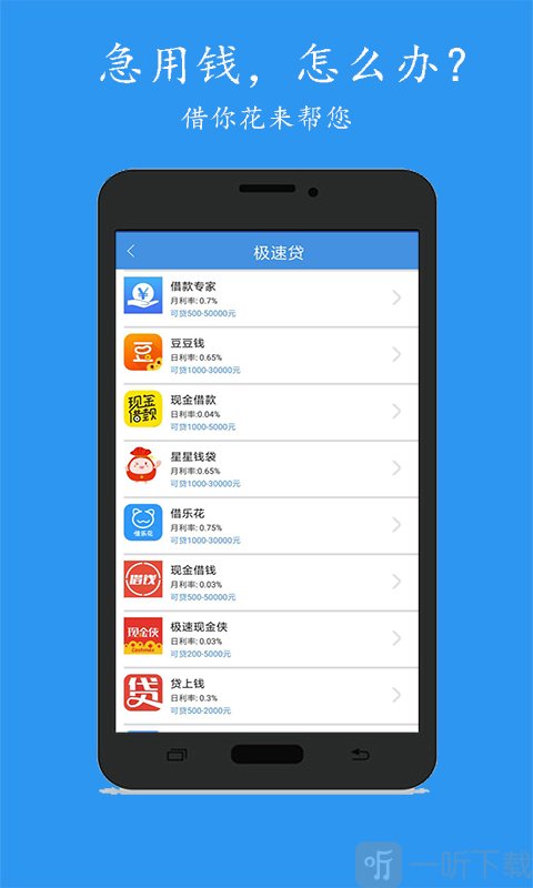 来分期贷款