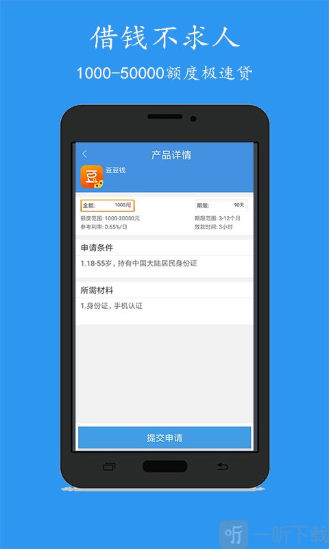 来分期贷款