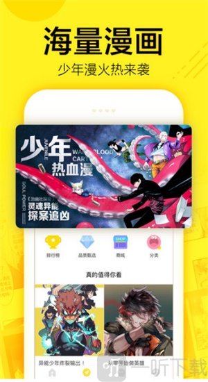 i漫画app