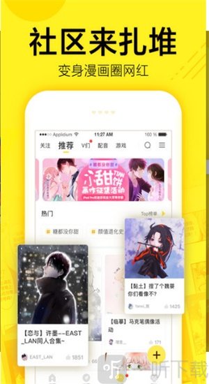 i漫画app