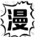 国王漫画