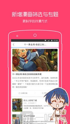 动漫之家app