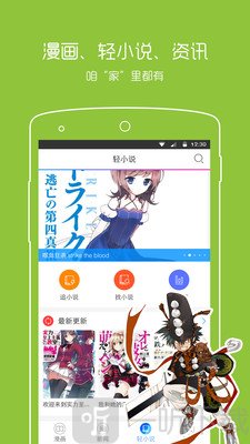 动漫之家app