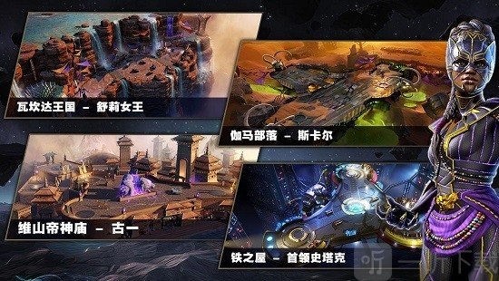漫威英雄之域手游