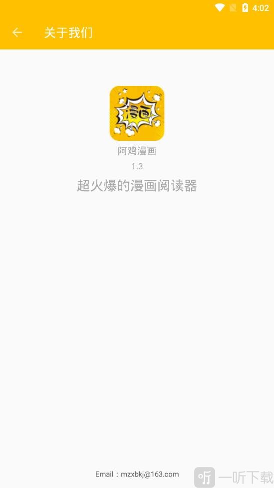阿鸡漫画app