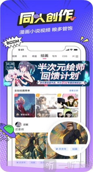 无尽漫画app