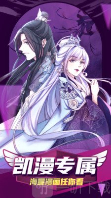 凯漫画app