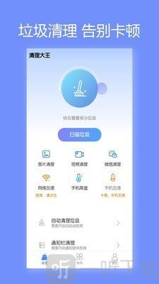 清理大王