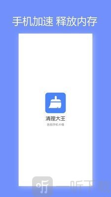 清理大王