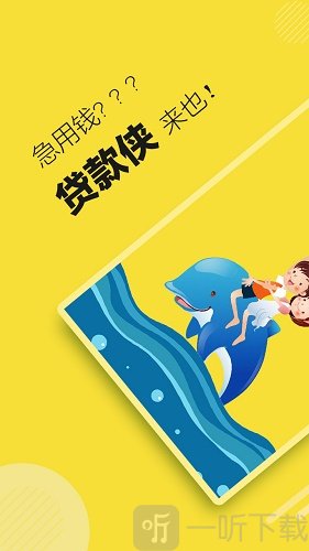 贷款侠