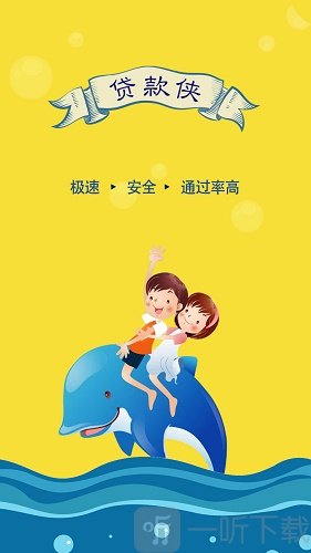 贷款侠