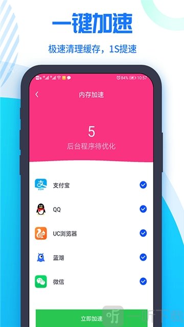 超级清理管家