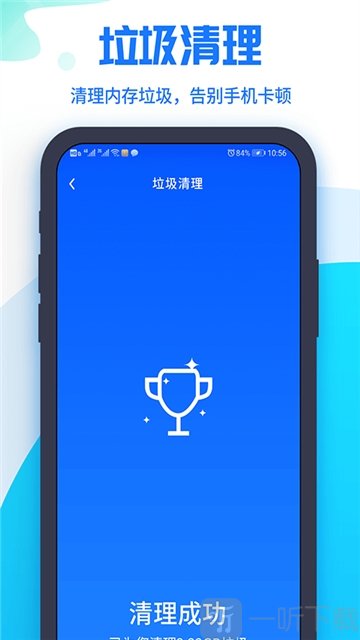 超级清理管家