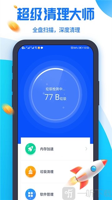 超级清理管家
