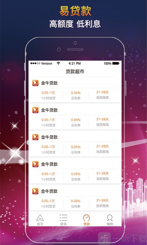 金牛贷贷款