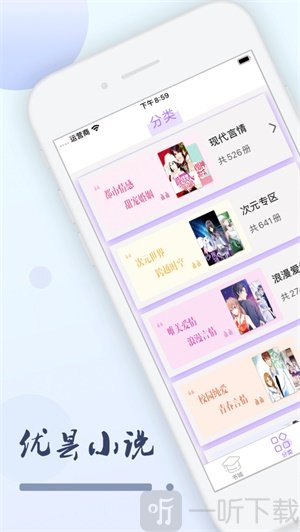 优昙小说