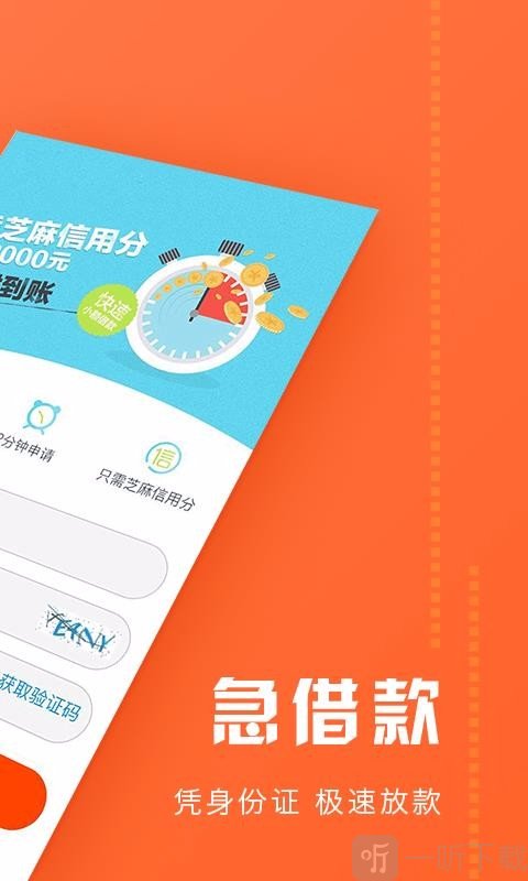 应急借钱