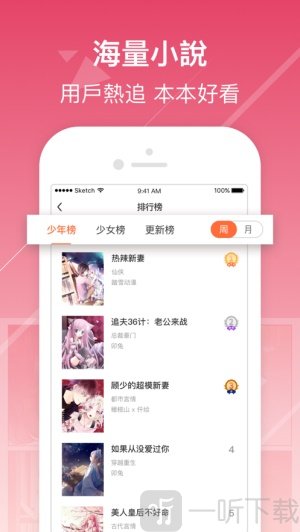 伊人小说app