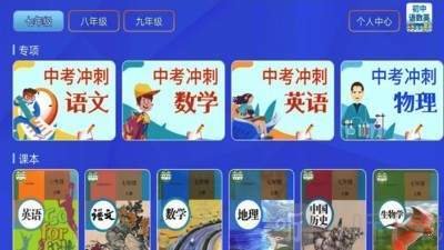 初中语数英