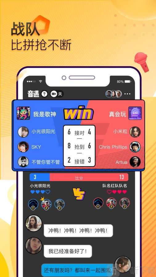 音遇app