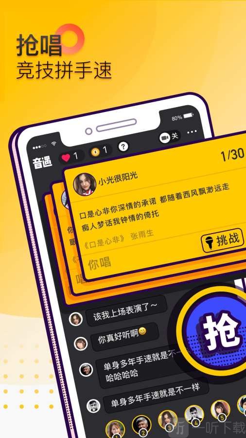 音遇app