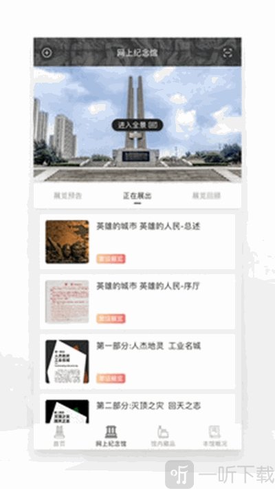 唐山抗震纪念馆