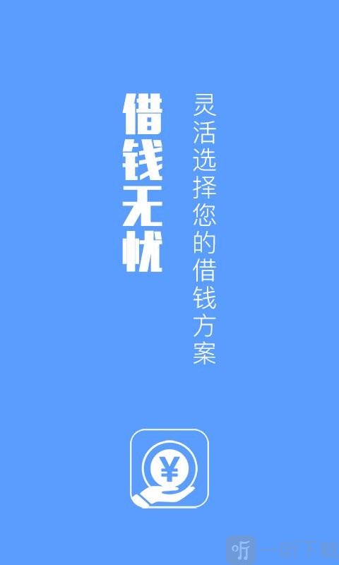 大学生借钱