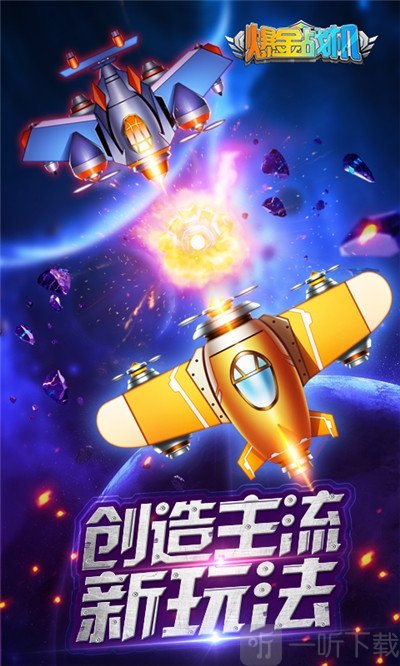 欢乐爆金战机