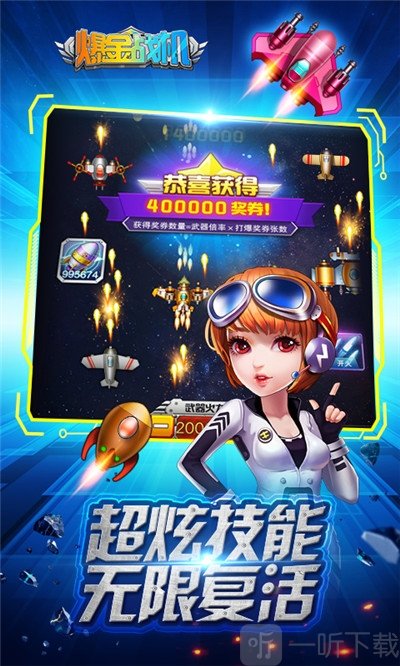 欢乐爆金战机