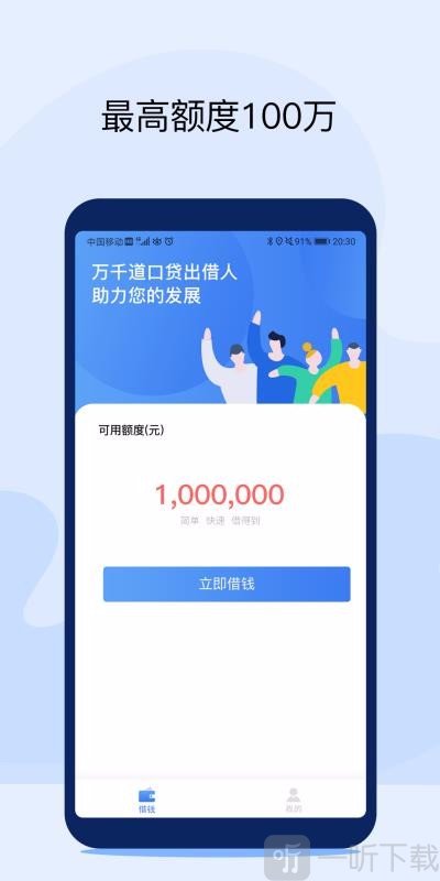 道口贷借款