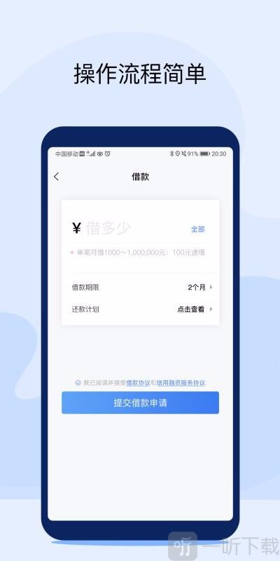 道口贷借款