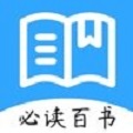 必读百书app