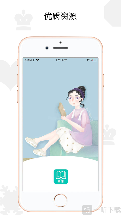 西米阅读app
