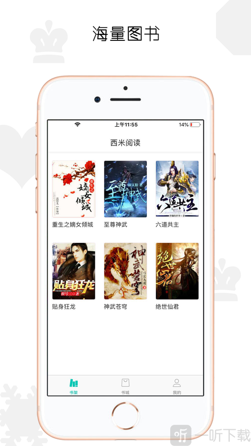西米阅读app