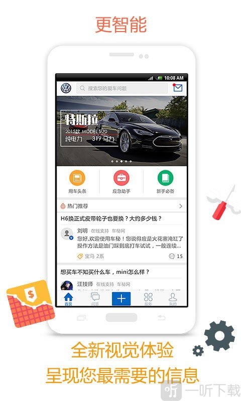 车秘app