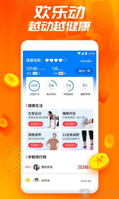 欢乐动app