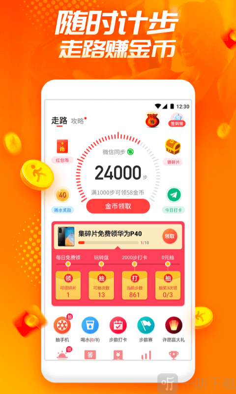 欢乐动app