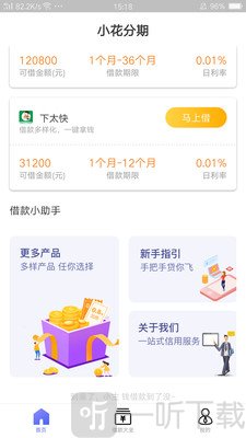 小花分期