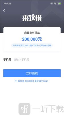 来这借