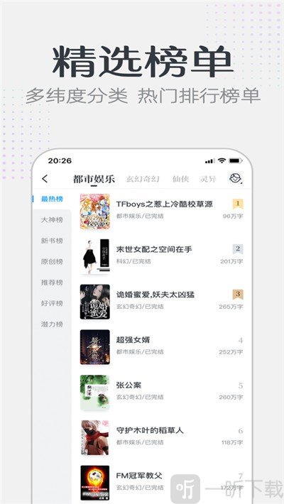 要看小说免费版