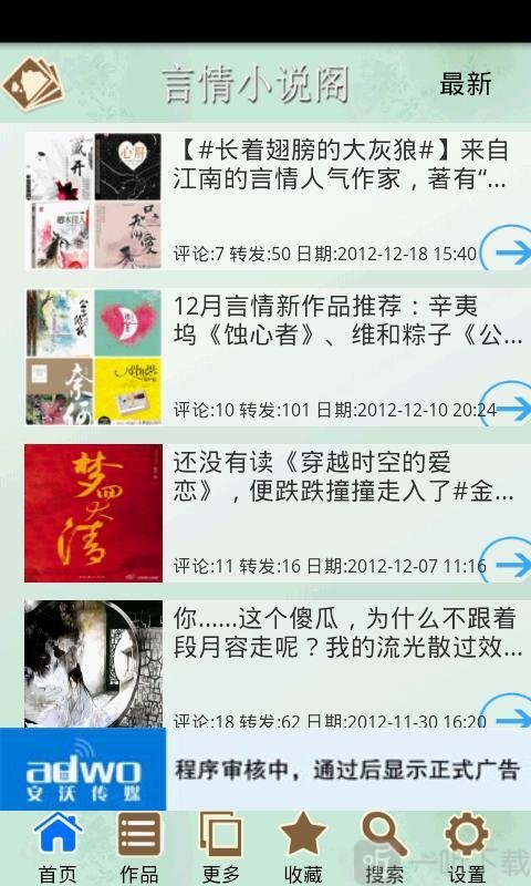 言情小说阁app