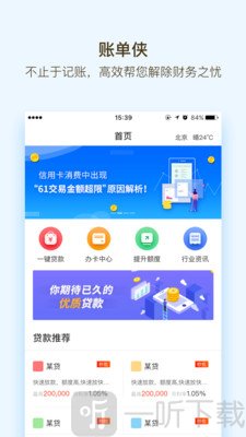 账单侠