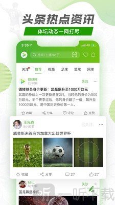 探球