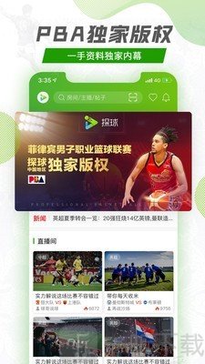 探球