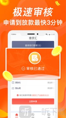 借贷汇